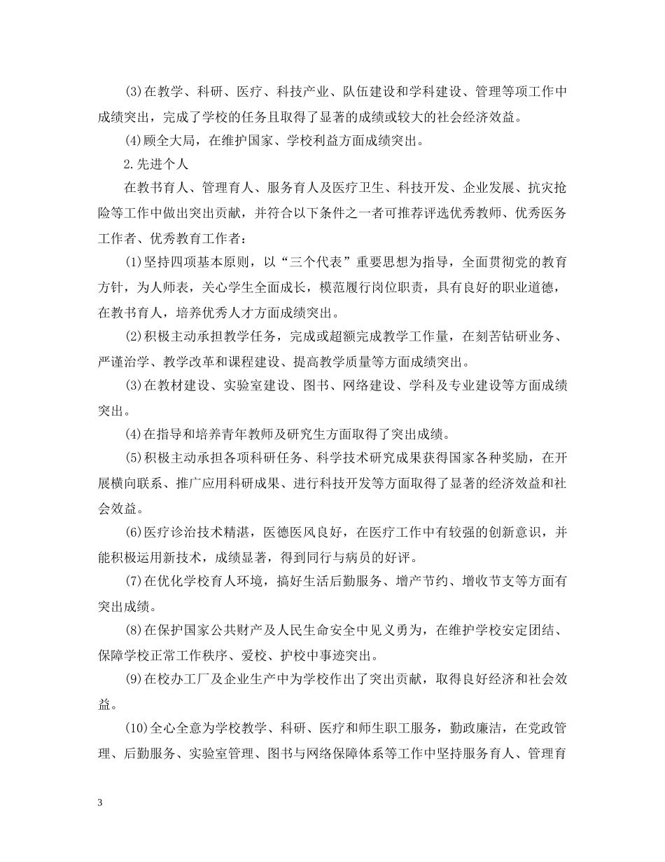 表彰奖励实施办法 _第3页