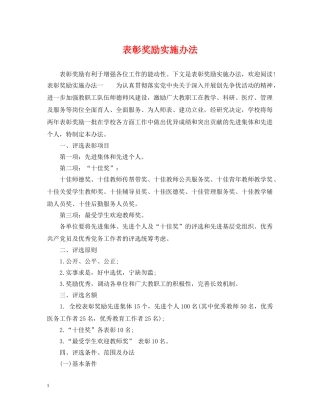 表彰奖励实施办法 