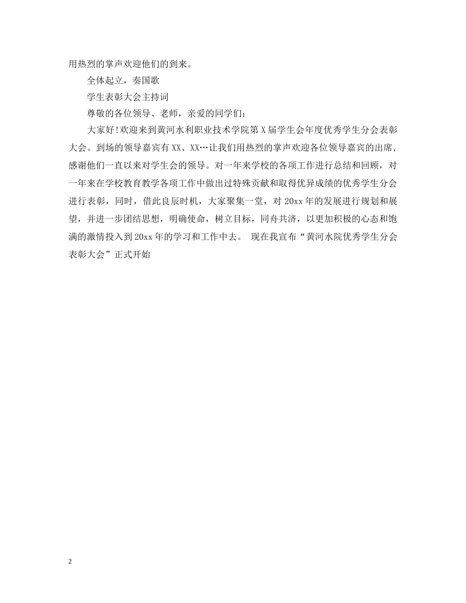 表彰学生开场白 _第2页