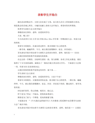 表彰学生开场白 