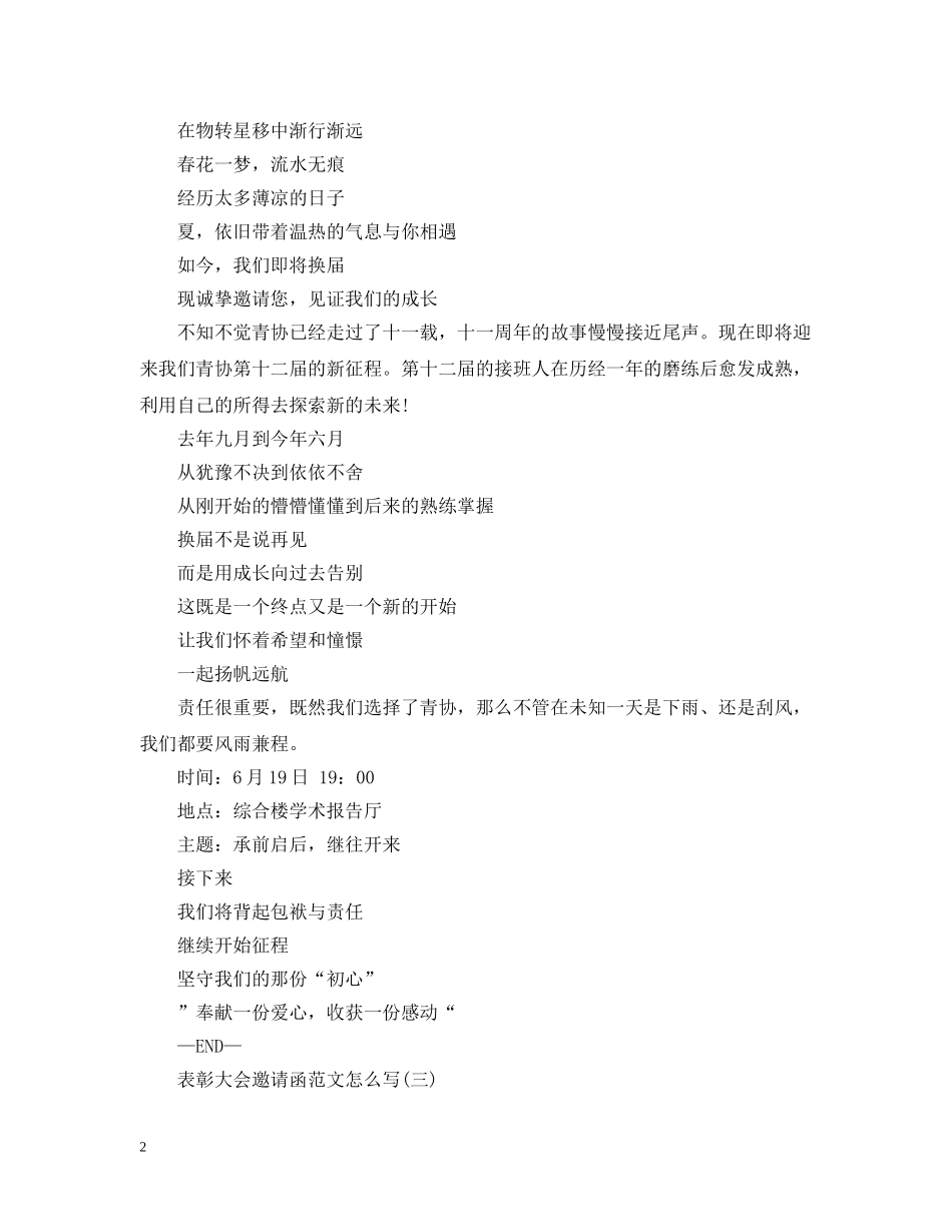 表彰大会邀请函范文怎么写 _第2页