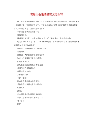 表彰大会邀请函范文怎么写 