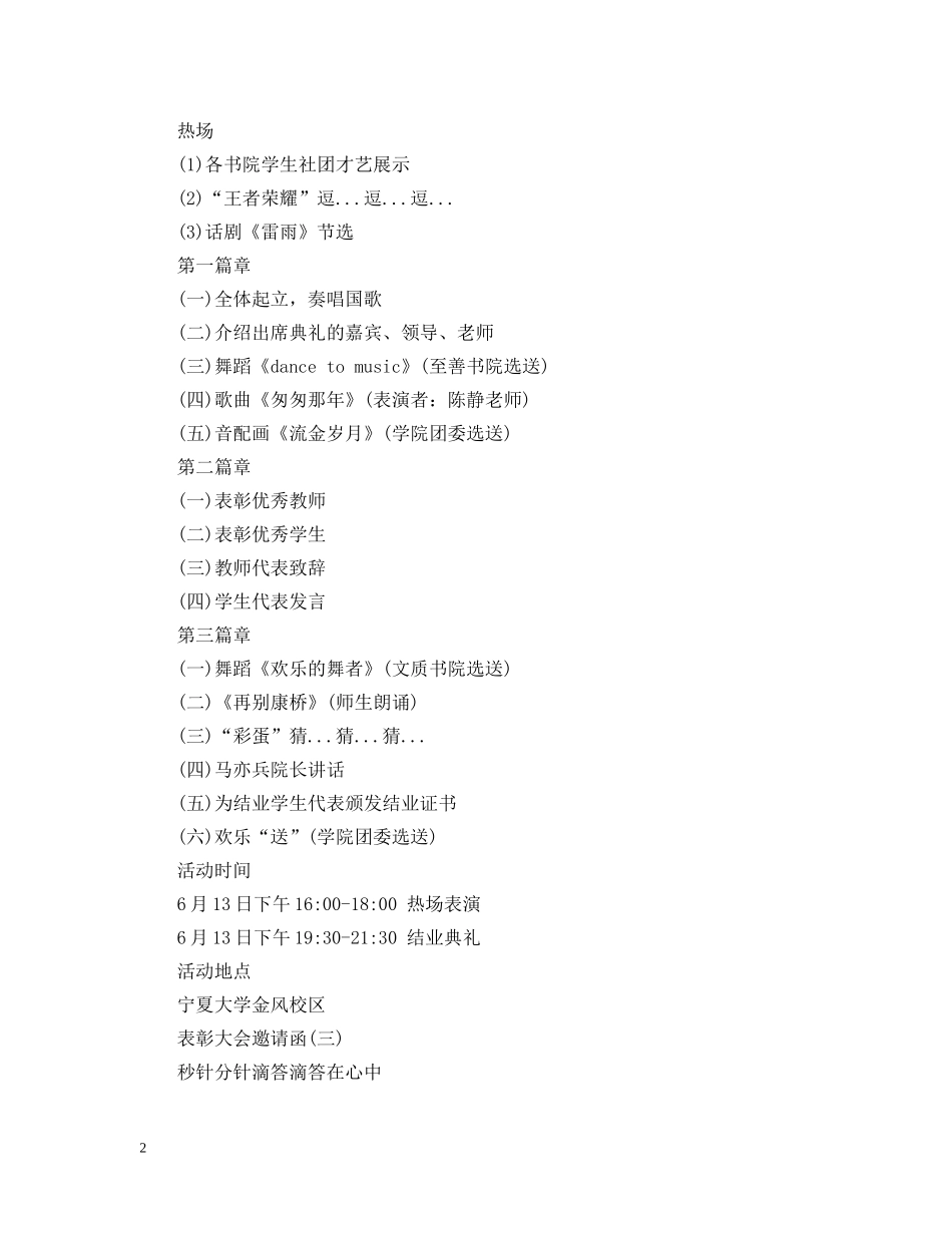 表彰大会邀请函【最新】 _第2页