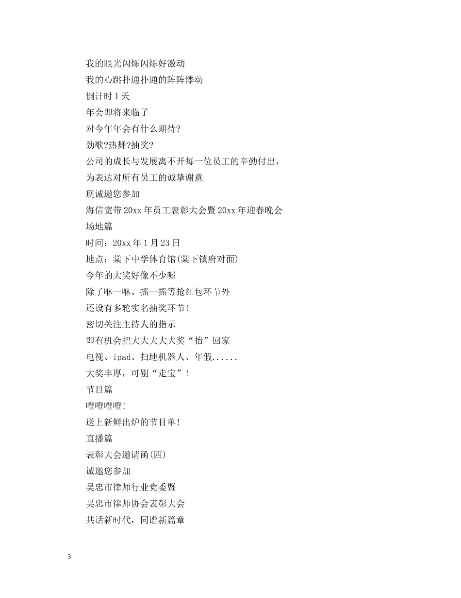 表彰大会邀请函【最新】 _第3页