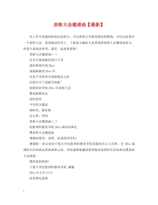 表彰大会邀请函【最新】 