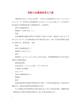 表彰大会邀请函范文3篇 