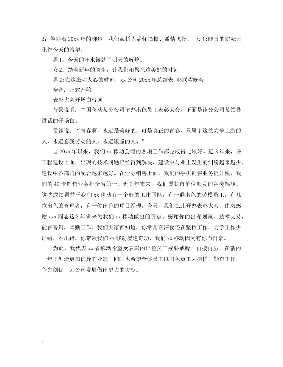 表彰大会开场白 _第2页