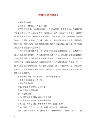 表彰大会开场白 