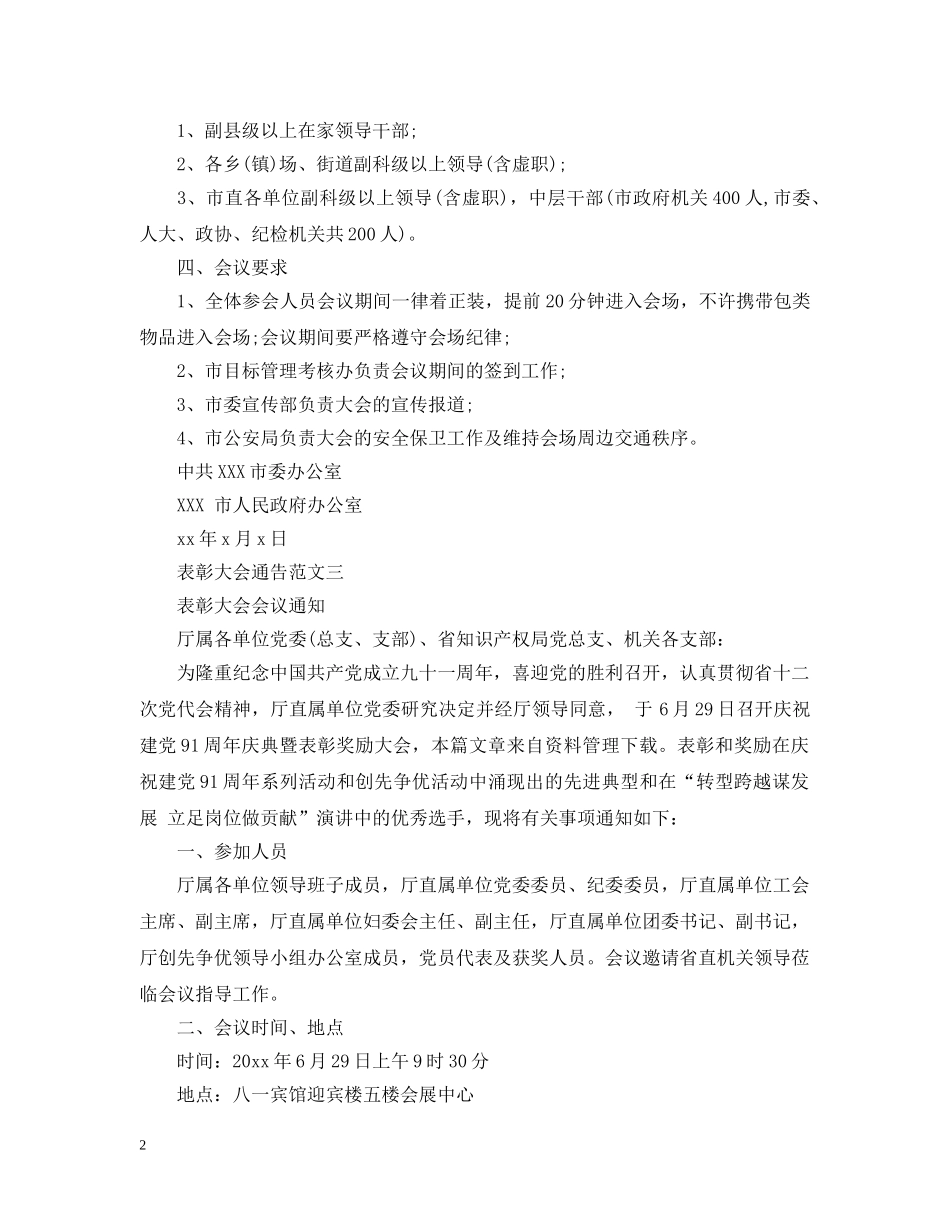 表彰大会通告 _第2页