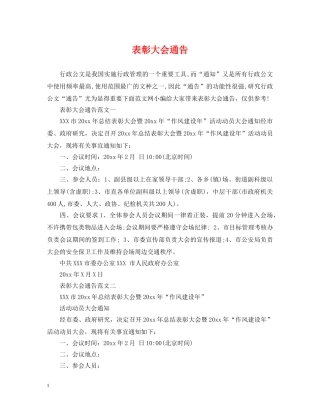 表彰大会通告 