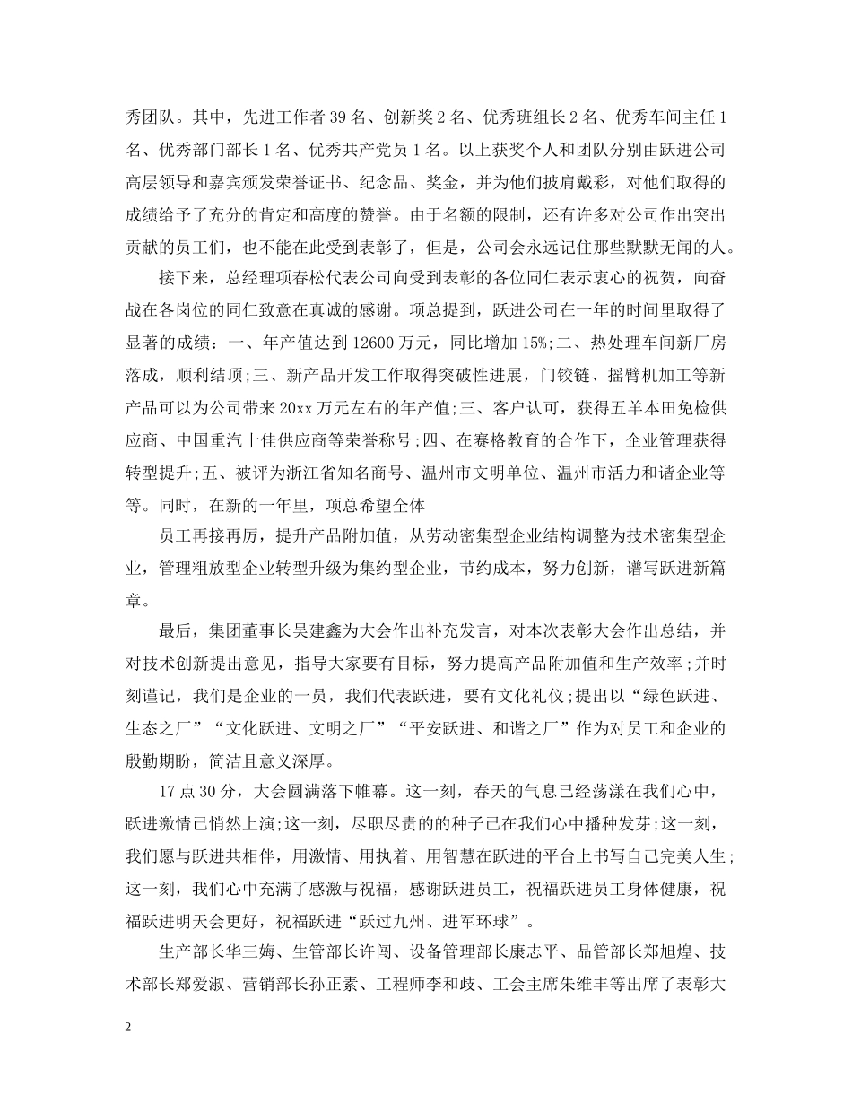 表彰大会新闻稿范文3篇 _第2页