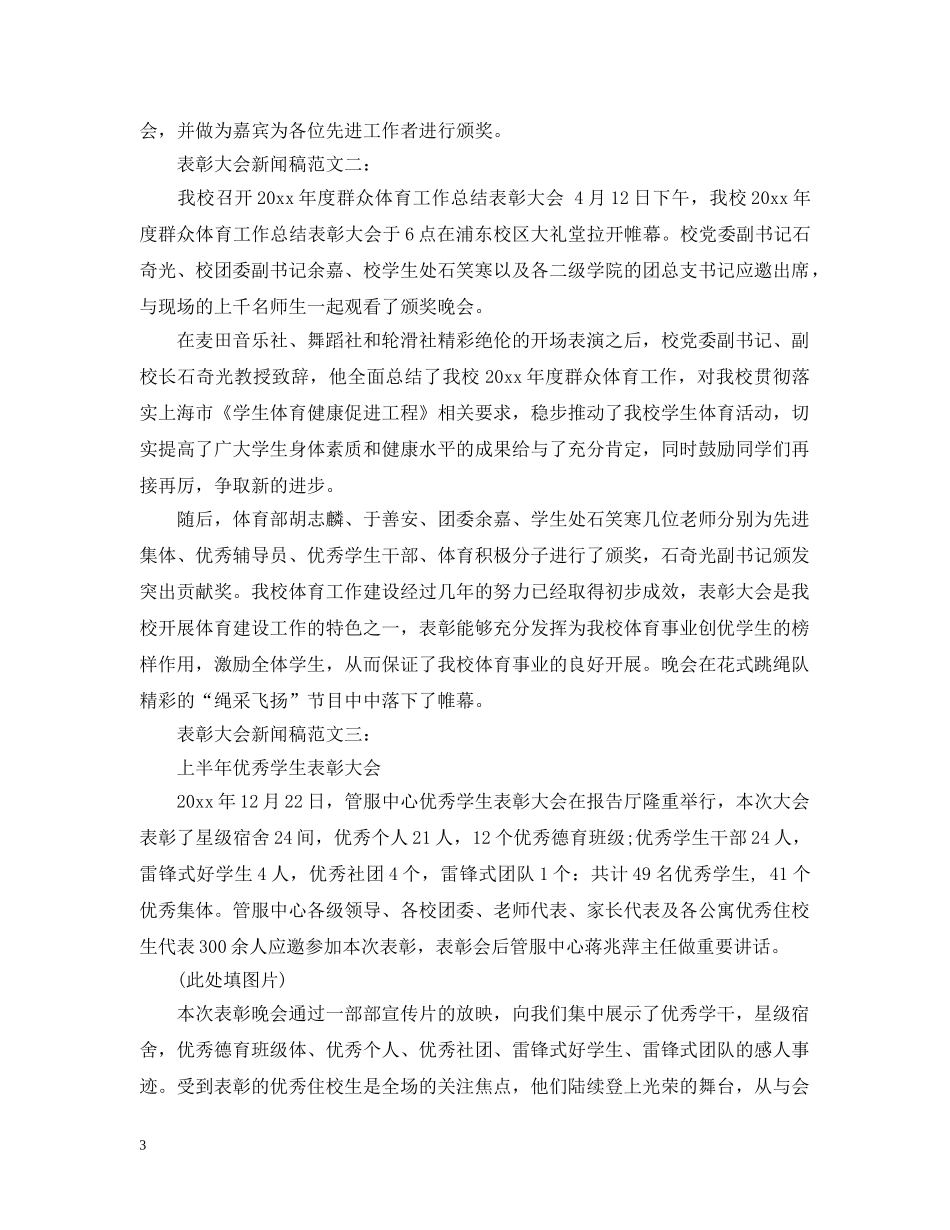 表彰大会新闻稿范文3篇 _第3页