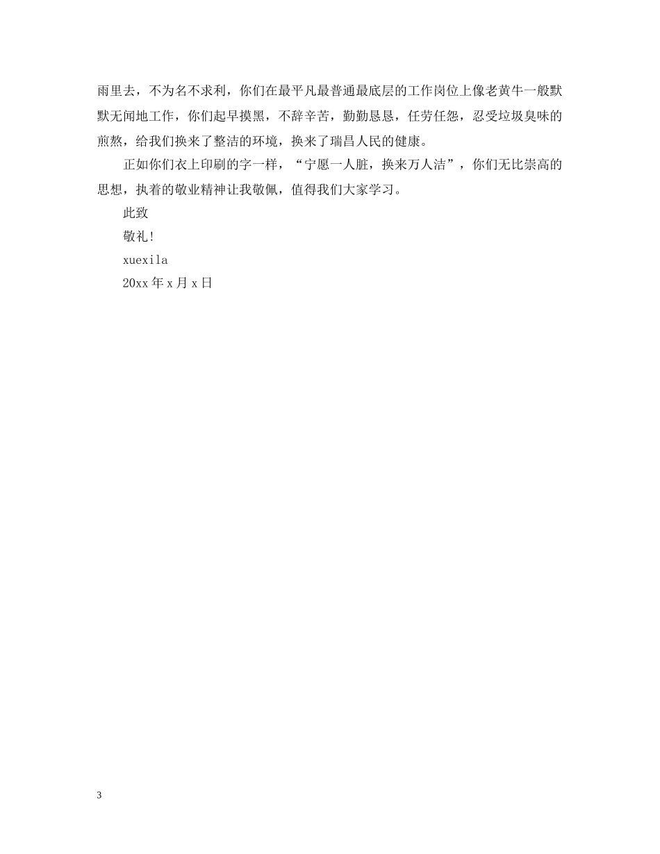 表彰卫生保洁员的表扬信 _第3页
