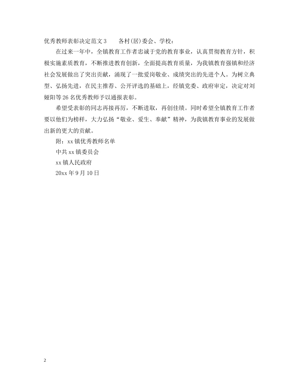 表彰决定范文大全 _第2页