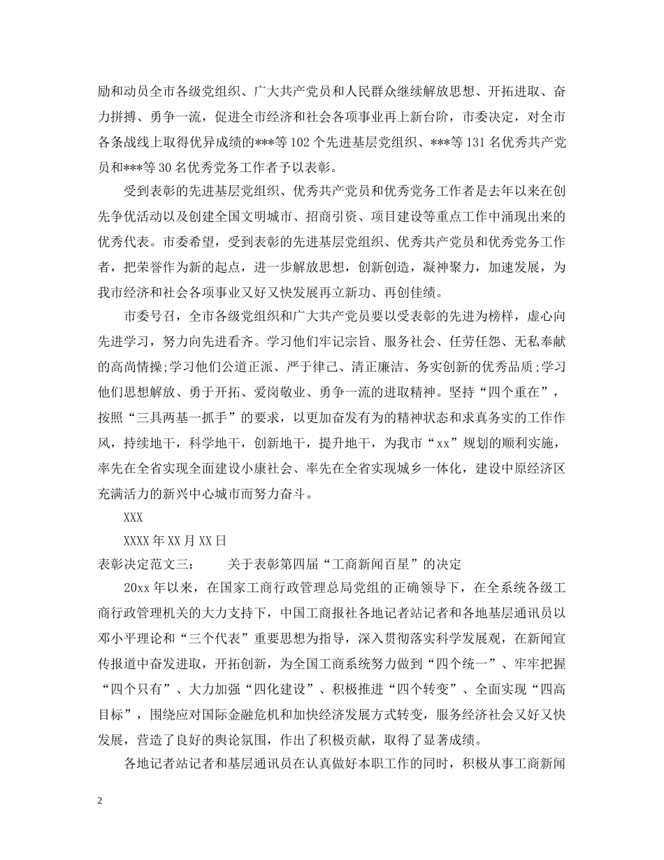 表彰决定范文 _第2页