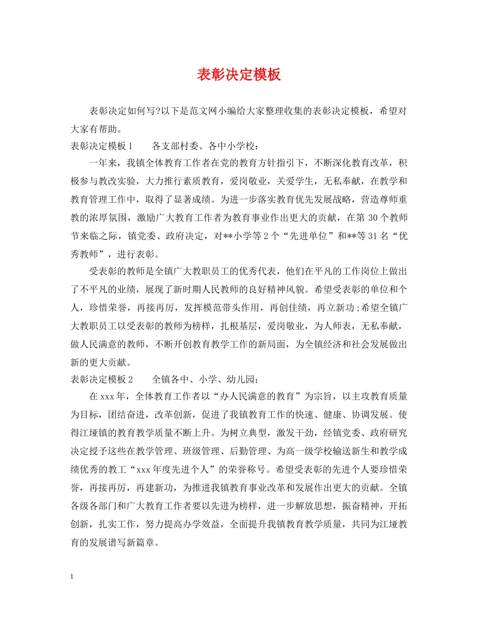 表彰决定模板 _第1页