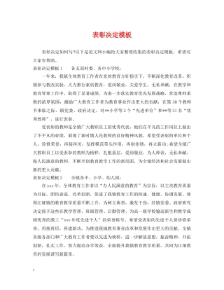 表彰决定模板 