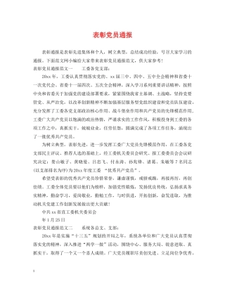 表彰党员通报 