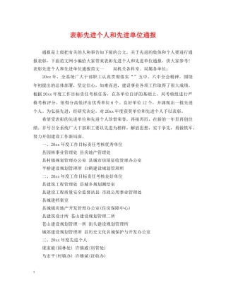 表彰先进个人和先进单位通报 