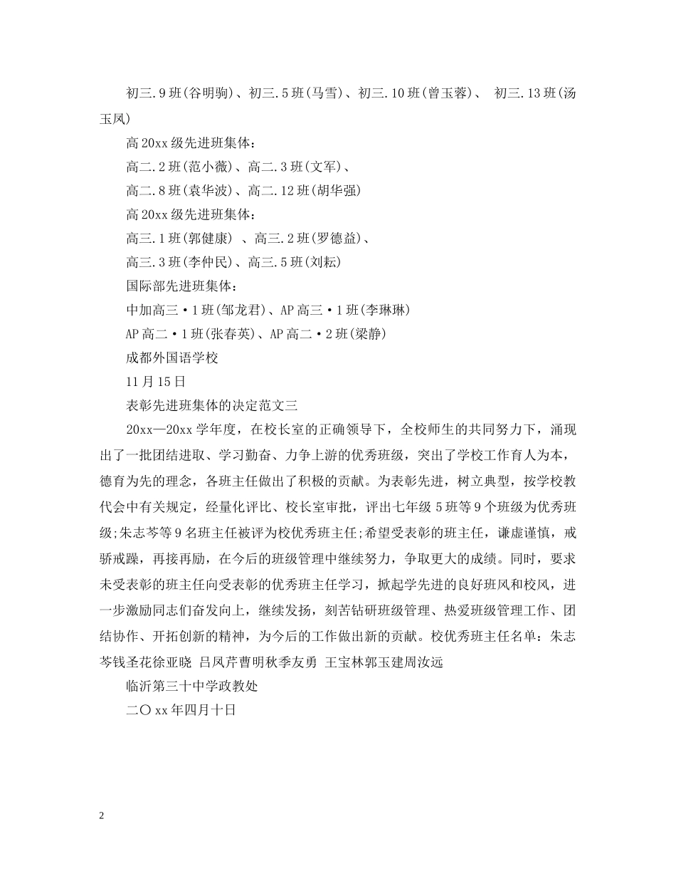 表彰先进班集体的决定 _第2页