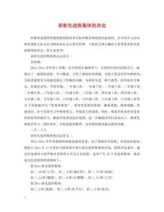 表彰先进班集体的决定 