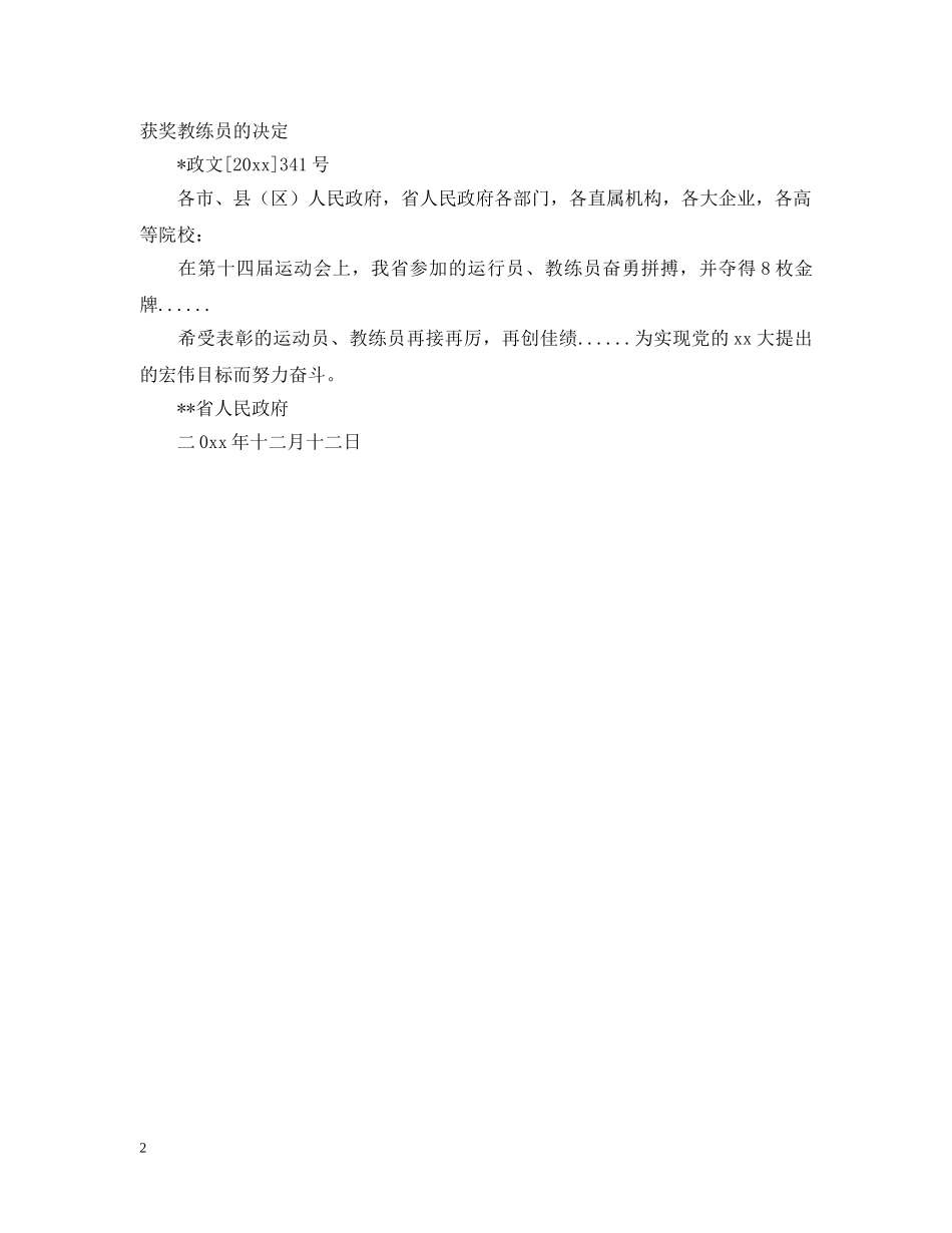 表彰决定公文范文 _第2页