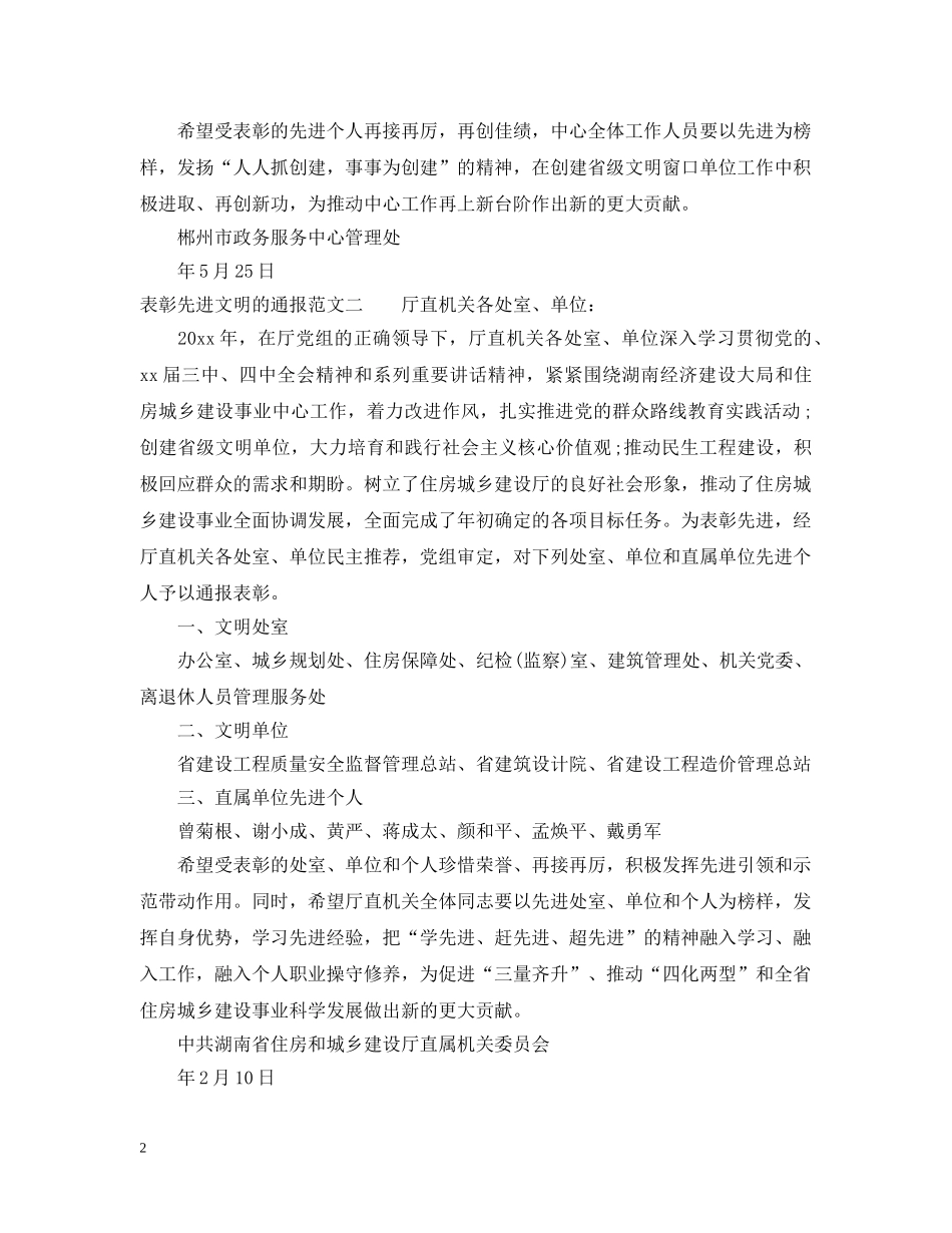 表彰先进文明的通报 _第2页