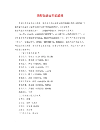 表彰先进文明的通报 