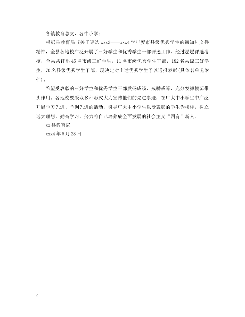 表彰优秀学员通报范文 _第2页