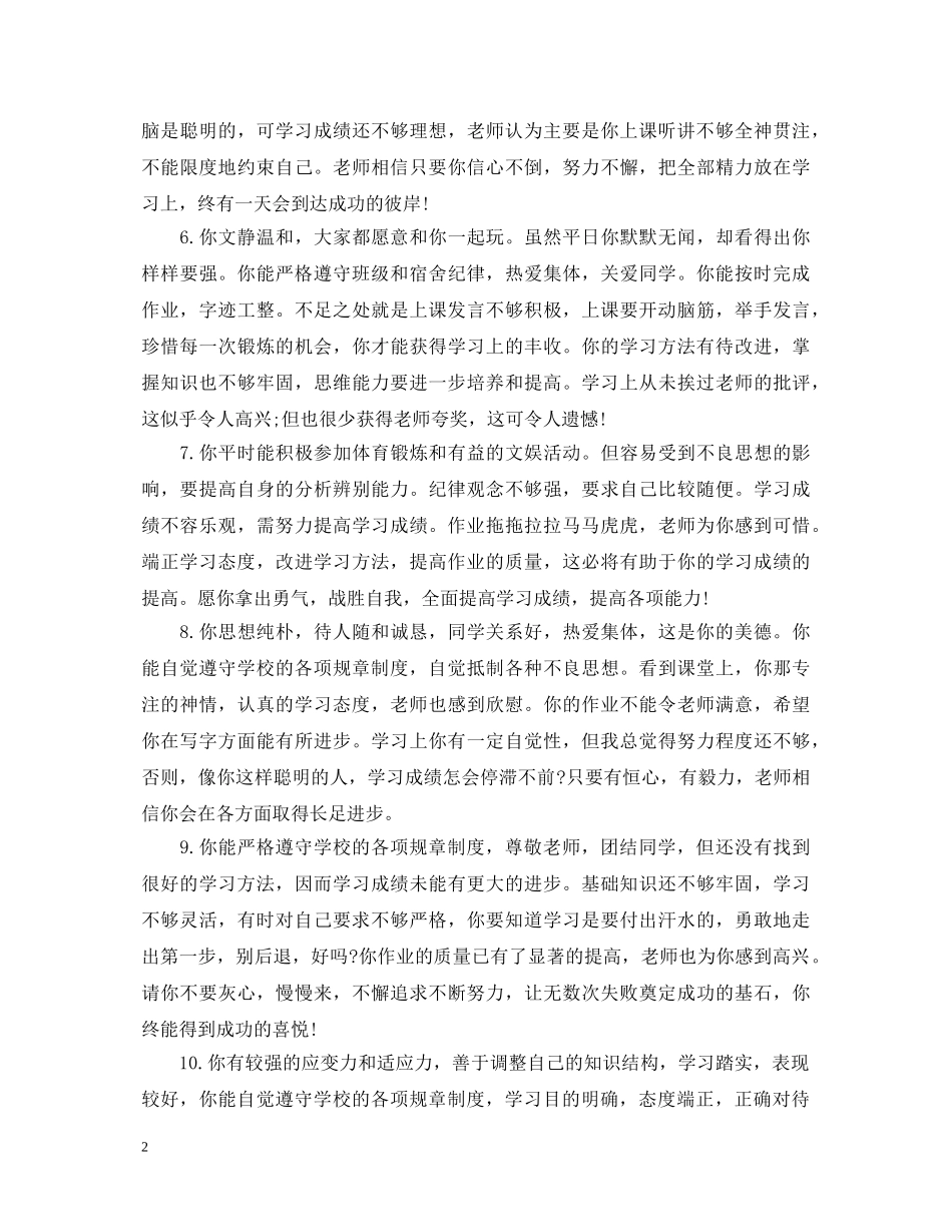 表彰优秀小学生评语 _第2页