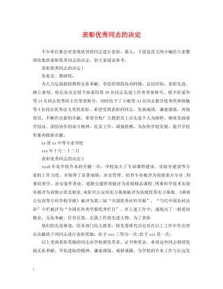 表彰优秀同志的决定 