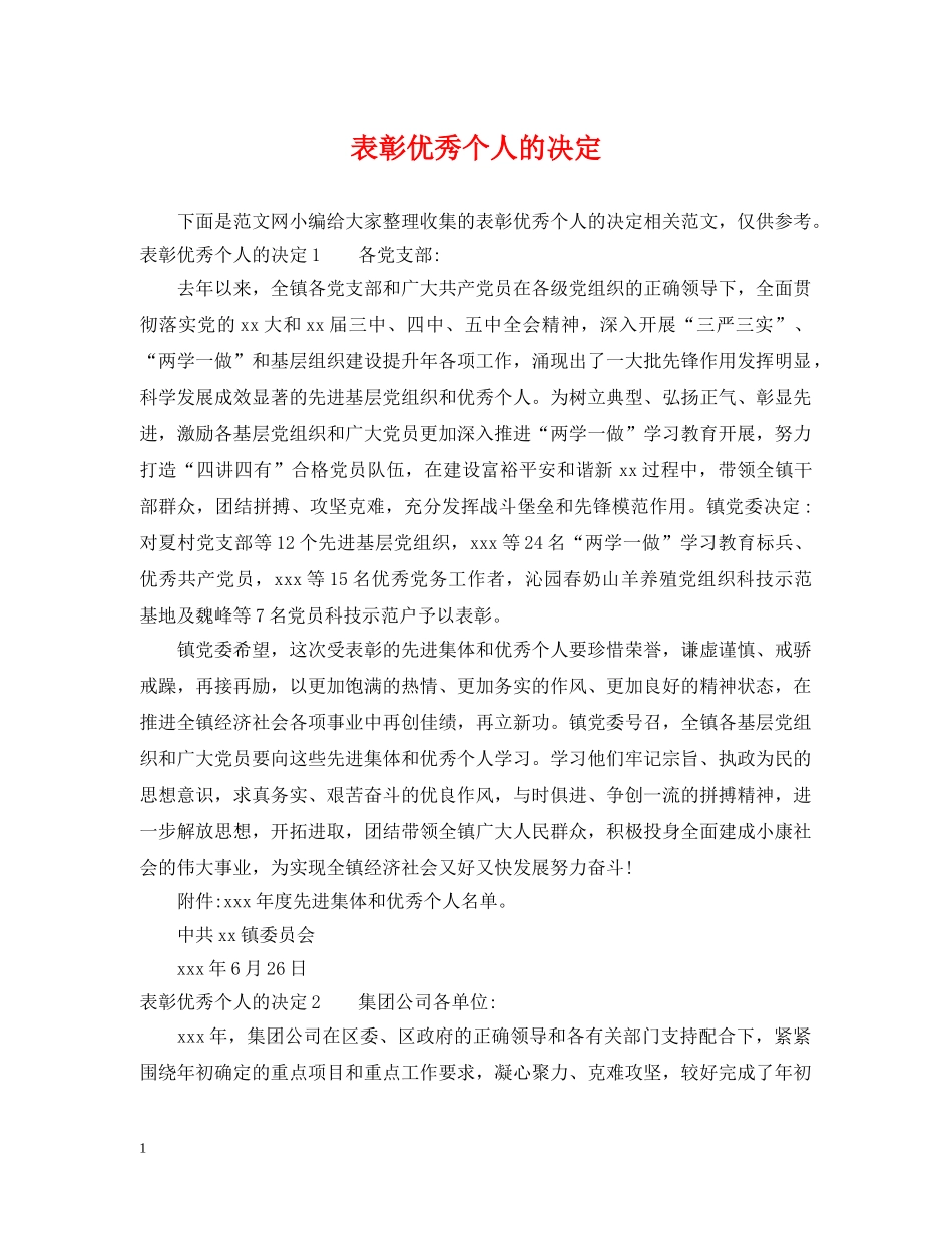 表彰优秀个人的决定 _第1页
