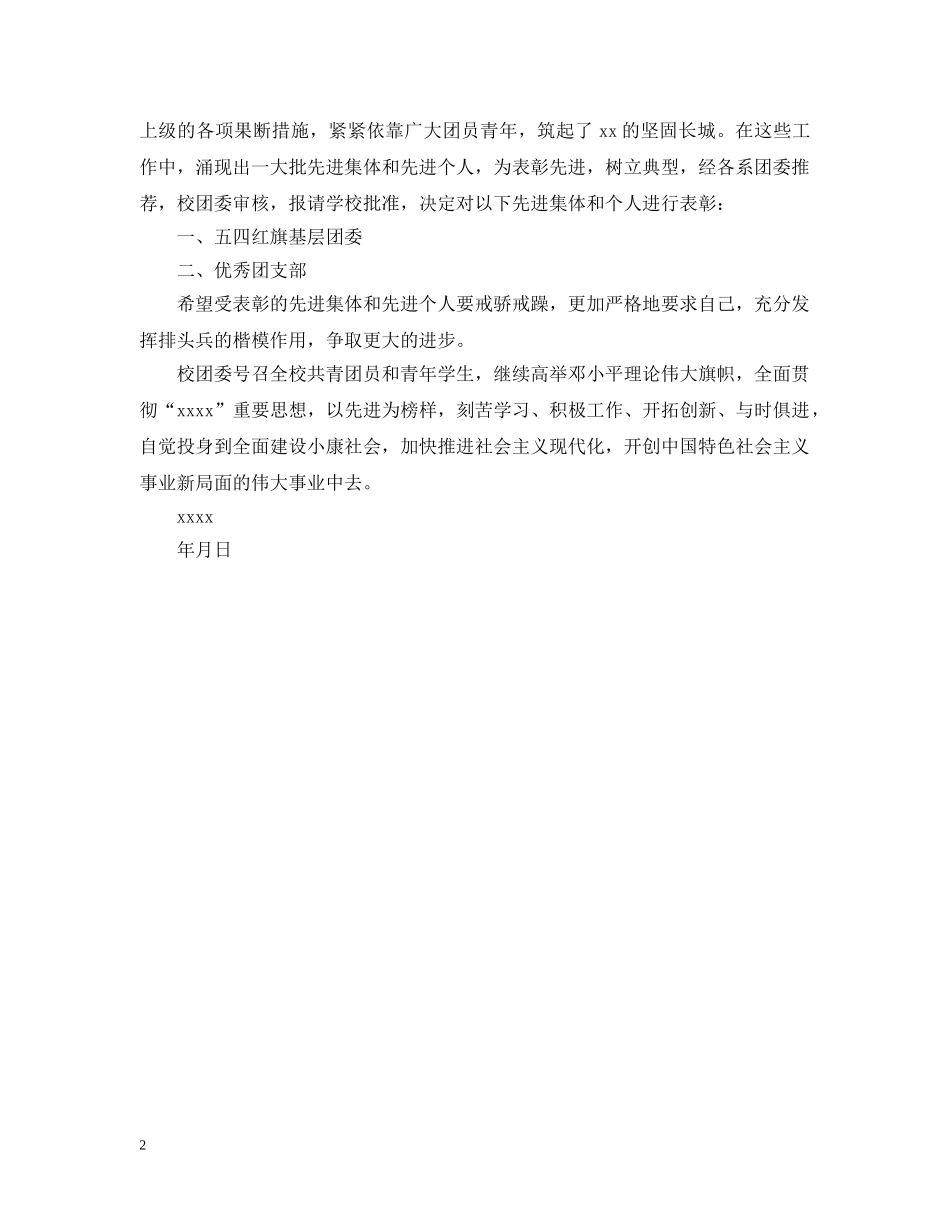 表彰个人决定公文范文 _第2页