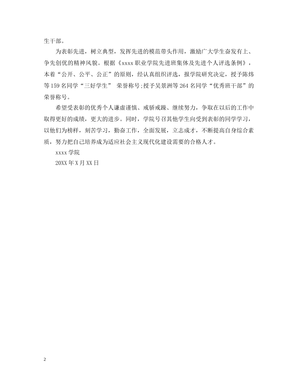 表彰三好学生的通报的范文 _第2页