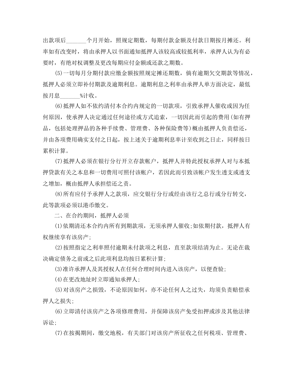 补签借款合同范本 _第2页