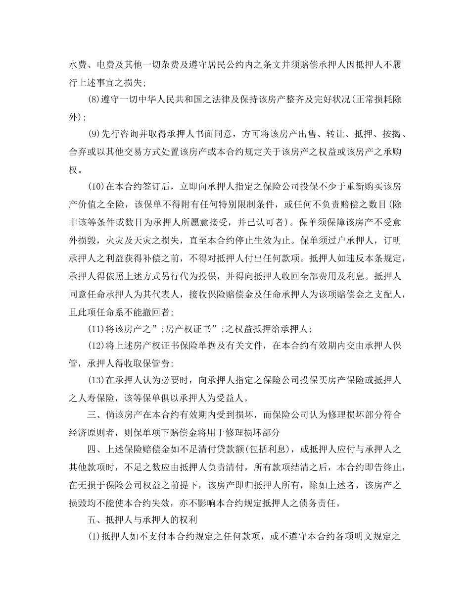 补签借款合同范本 _第3页