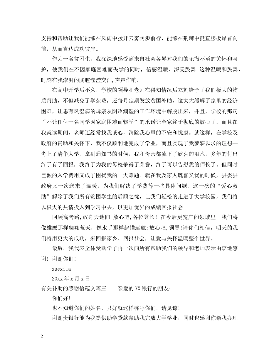 补助感谢信300字 _第2页