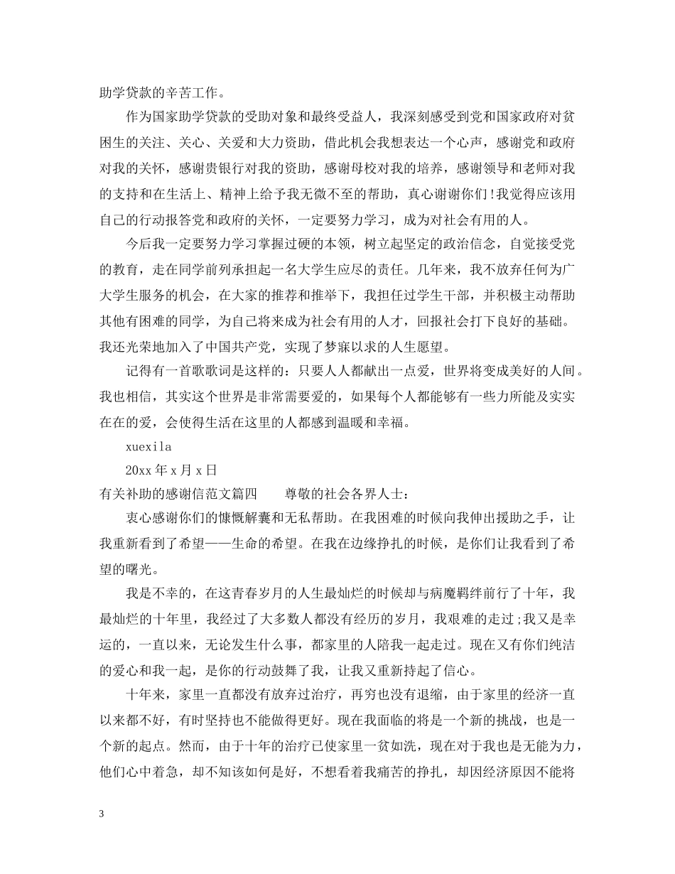 补助感谢信300字 _第3页