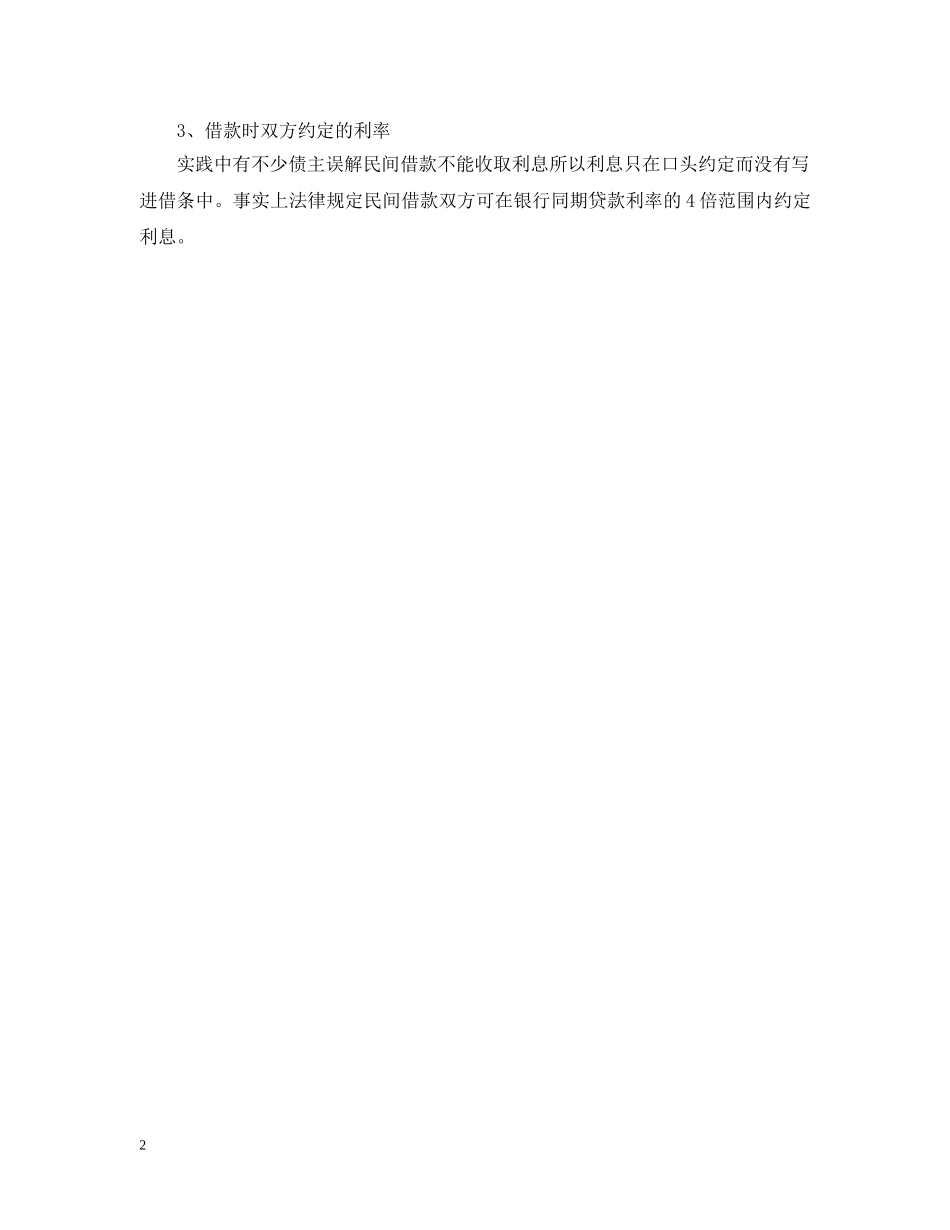 补写借条的法律效力 _第2页