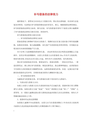 补写借条的法律效力 