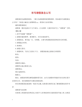 补写请假条怎么写 