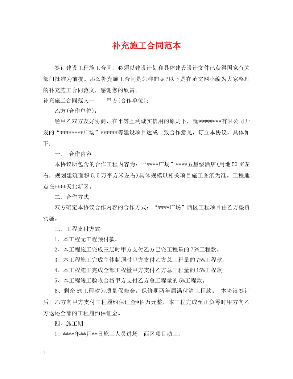 补充施工合同范本 _第1页