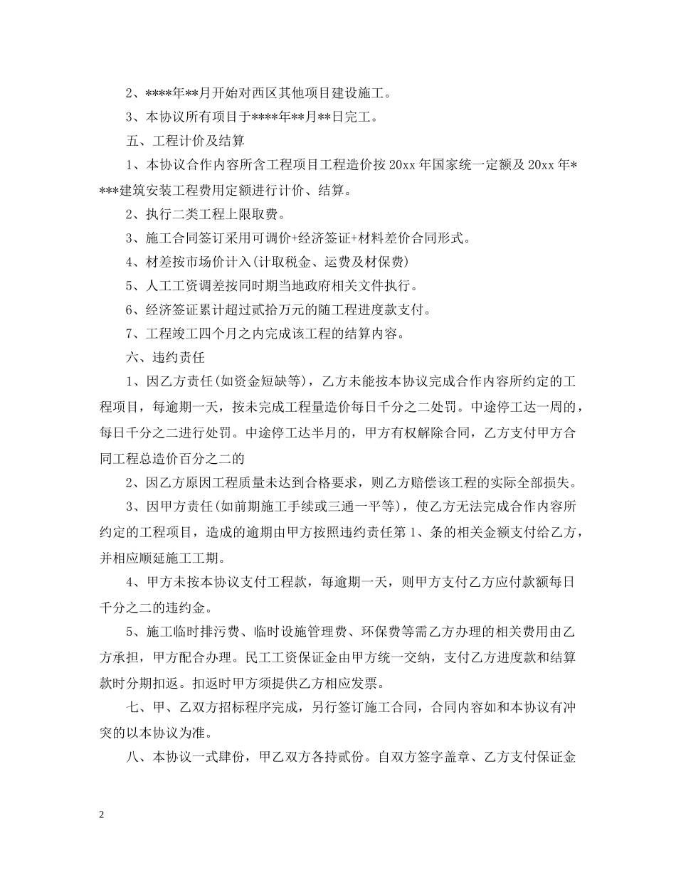 补充施工合同范本 _第2页