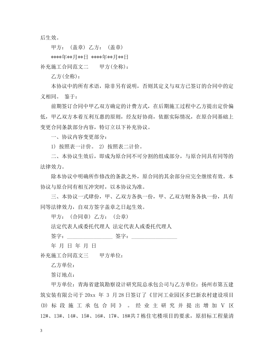 补充施工合同范本 _第3页