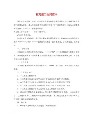 补充施工合同范本 