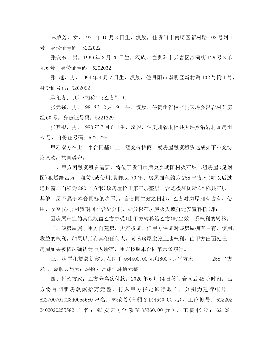 补充租赁合同范本 _第2页