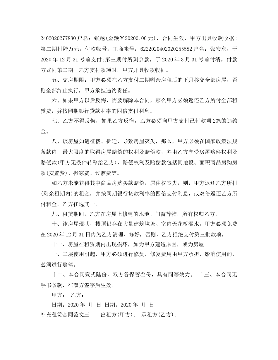 补充租赁合同范本 _第3页