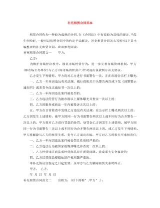 补充租赁合同范本 