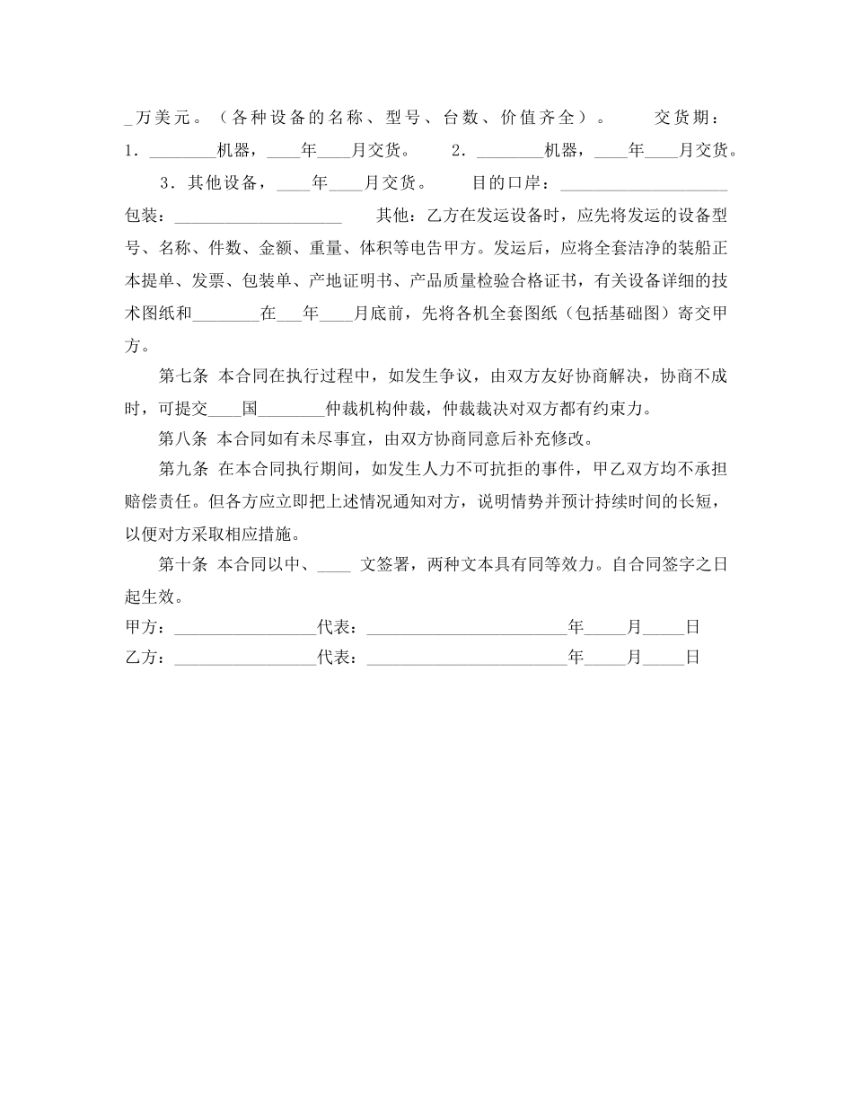 补偿贸易购销合同（三） _第2页