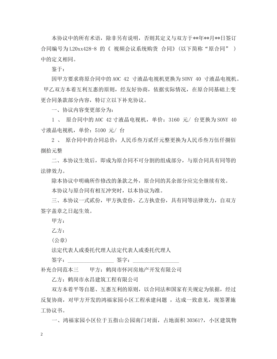 补充合同范本3篇 _第2页